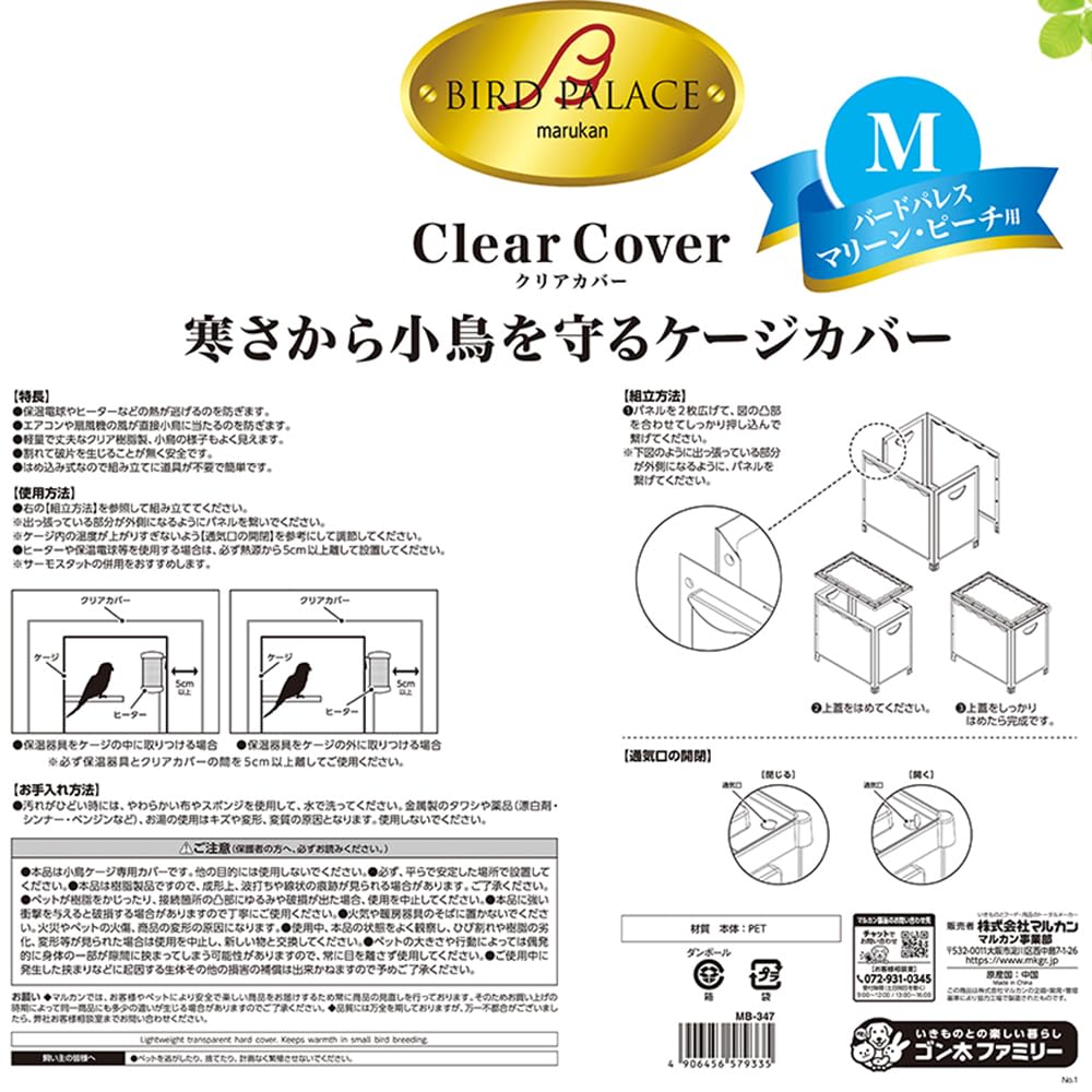 Amazon.co.jp: マルカン バードパレス クリアカバーМ 沖縄別途送料